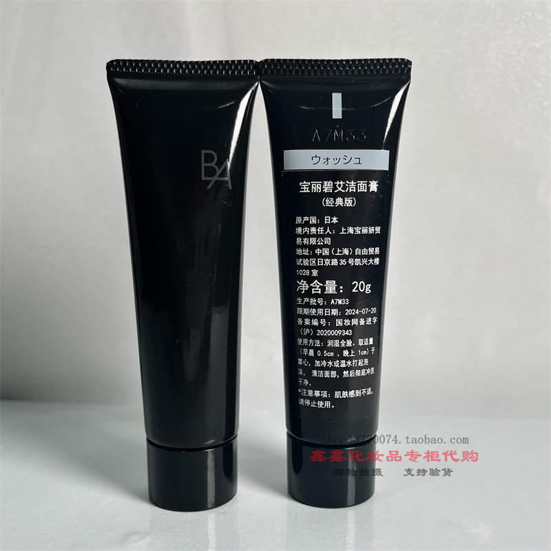 国内柜台 POLA/宝BA碧艾洁面乳膏9g/20g中小样亢糖洗面奶深层清洁怎么看?