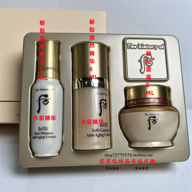 国内柜whoo后秘贴密贴3三件套中样自生精华8ml循环8ml秘贴面霜8ml