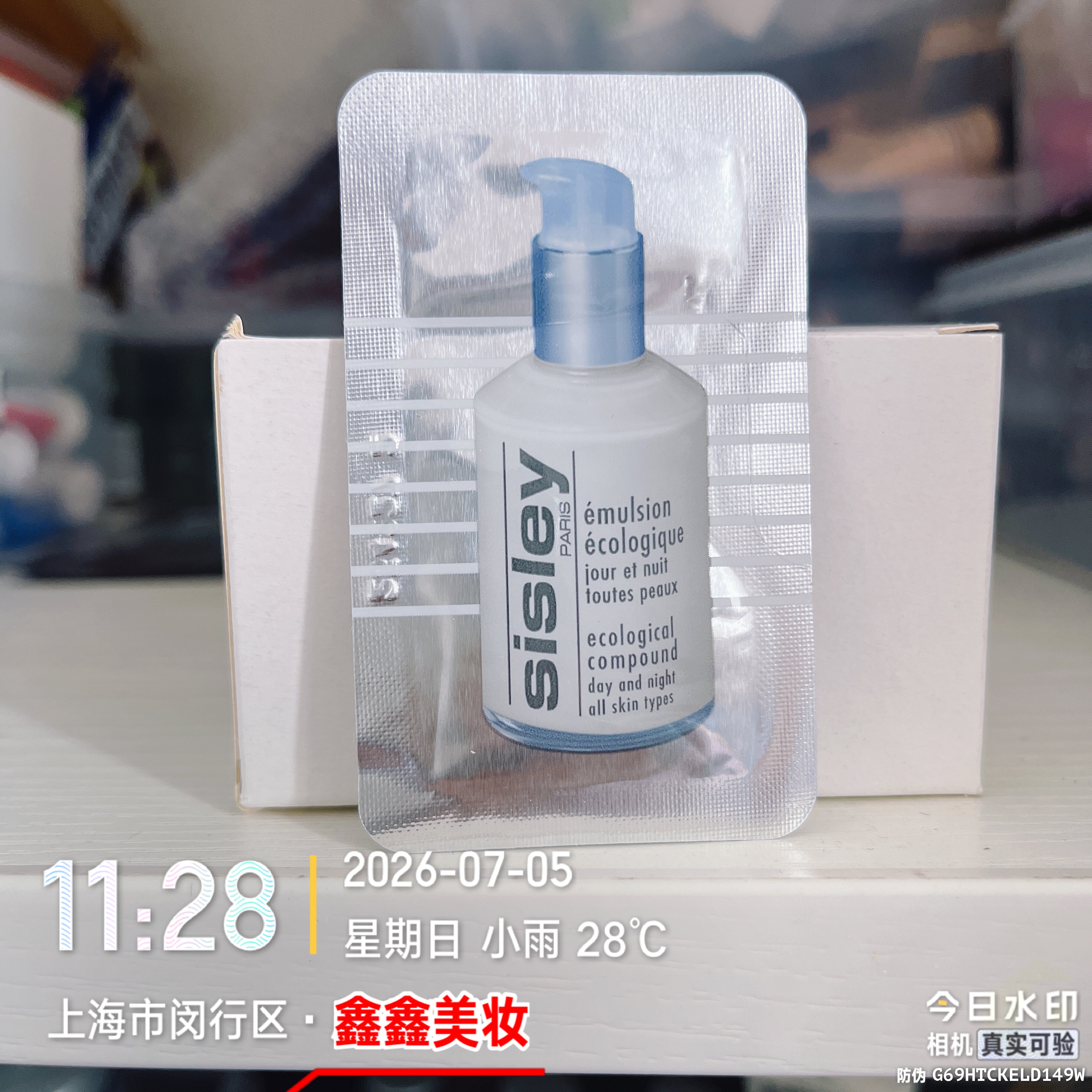 注意日期专柜正品希思黎全能乳液1.5ml一片 24年1月到期