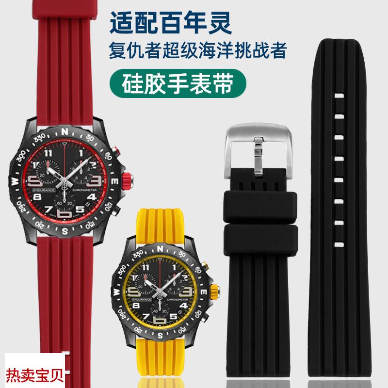 适用原装适用百年灵复仇者手表挑战者黑鸟侦察机柔软加厚硅橡胶表