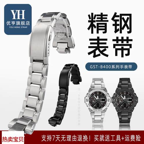 适用原装优亨卡西欧手表带钢铁之心GST-B400CD绿水鬼精钢不锈钢表
