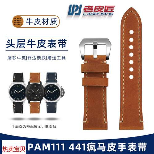 适用原装老皮匠男真皮表带沛纳海PAM382/580/441/111牛皮2224mm26