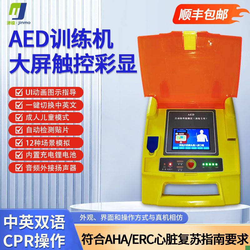 除颤仪教学训练机AED急v救除颤仪教具厂家直销中英语音可切换