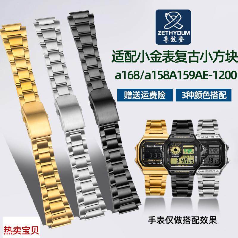 适用原装尊致登卡西欧小金表复古小方块a168/a158A159AE-1200金属