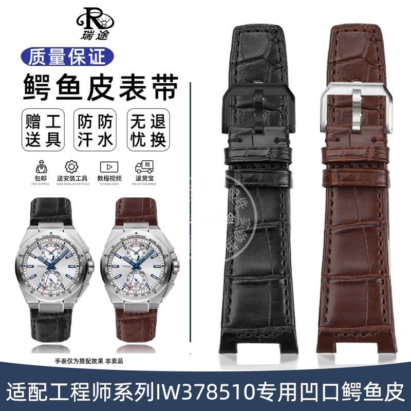适用原装瑞途适用IWC万国表IW378510工程师系列鳄鱼皮手表带定制
