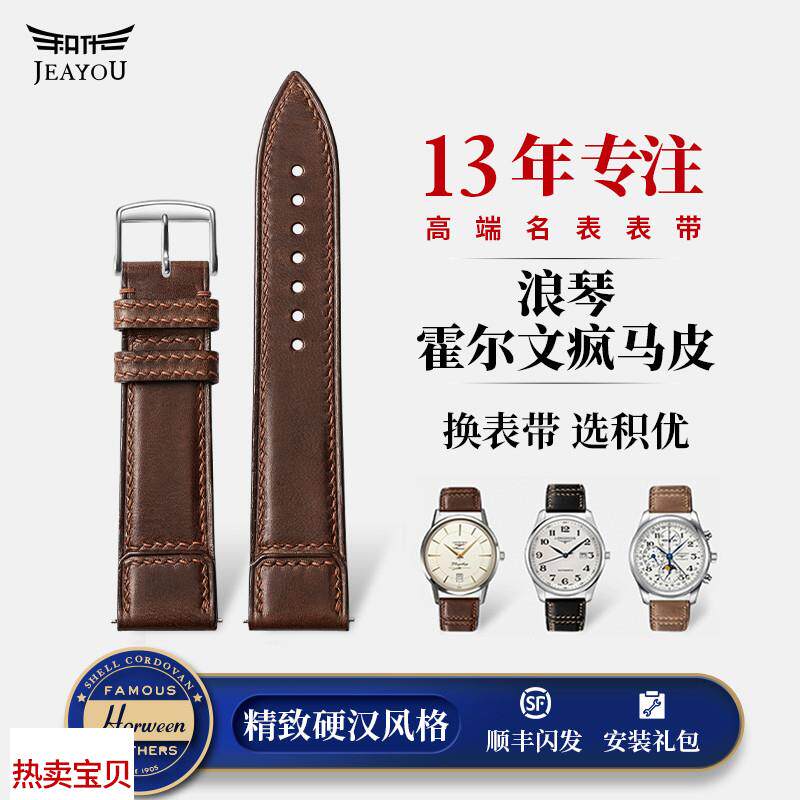 适用原装积优马具真皮表带适用浪琴名匠康卡斯先行者军旗系列真皮