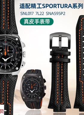 适用原装SEIKO精工真皮表带Sportura系列SNL017表带7L22-0AE0黑色