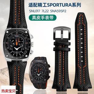 适用原装SEIKO精工真皮表带Sportura系列SNL017表带7L22-0AE0黑色