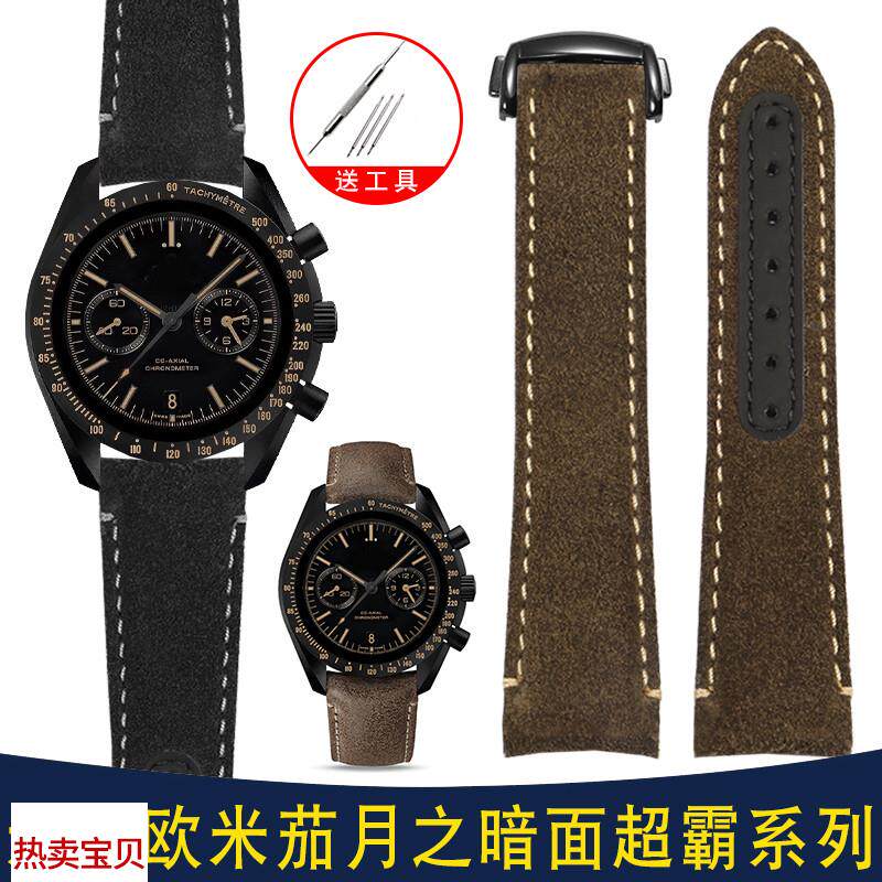 适用原装欧米茄超霸月之暗面311.92.44系列复古磨砂真皮手表带21m