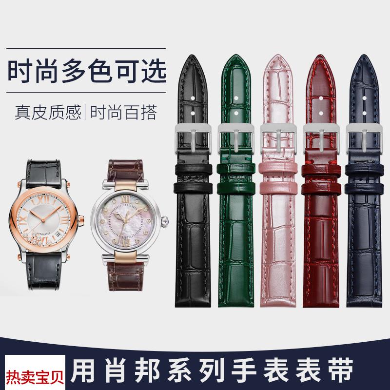 适用原装顾逸适用萧邦快乐钻石表带女鳄鱼纹五钻七钻肖邦HappySpo