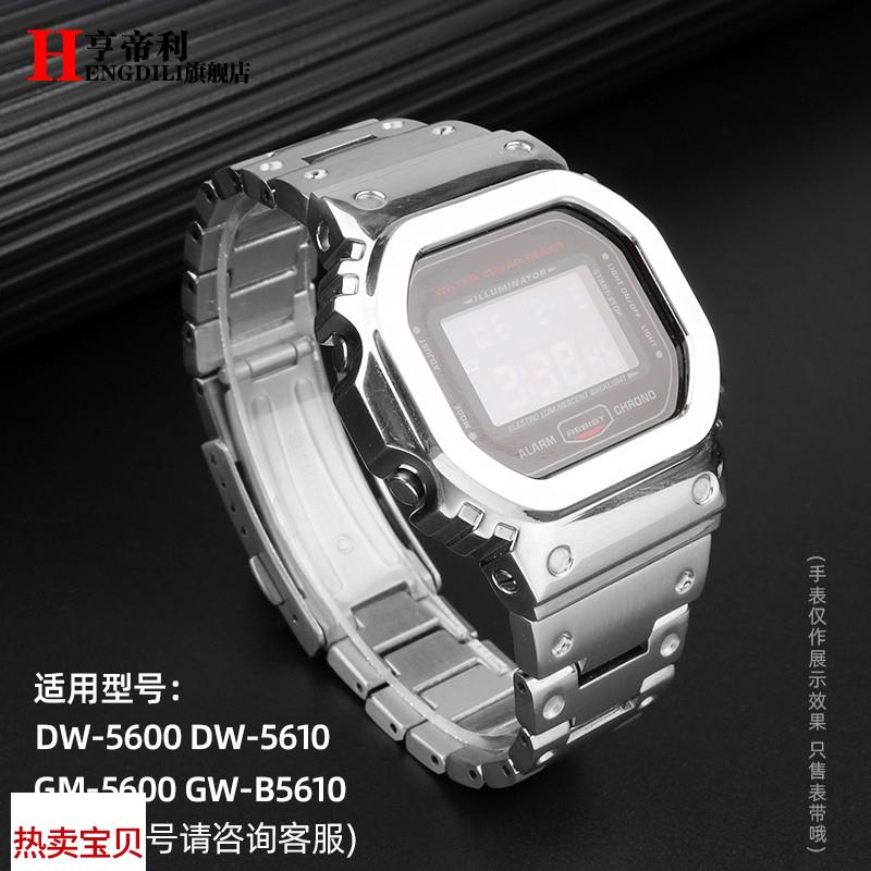 适用原装卡西欧不锈钢表壳表带改装DW5600GWM5610GW5000金属男表