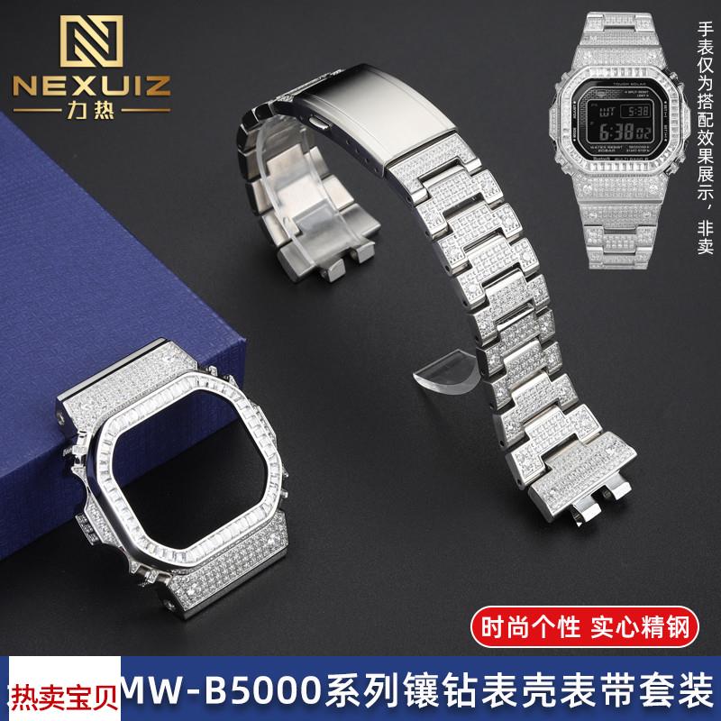 适用原装力热G-SHOCK卡西欧小方块GMW-B5000改装精钢镶钻表带表壳