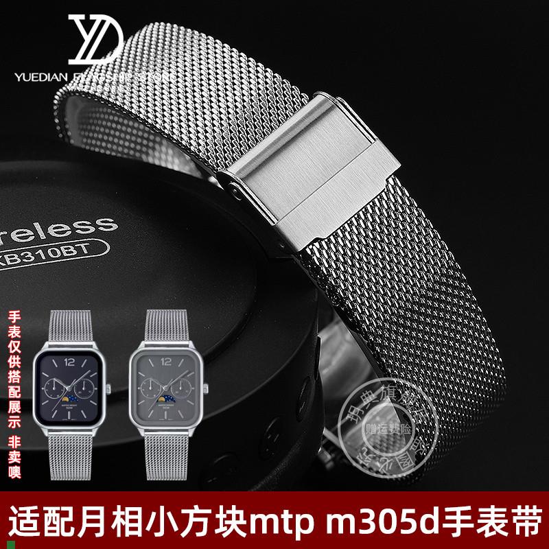 适配玥典casio卡西欧月相小方块手表网带MTP-M305M钢带精钢手表带