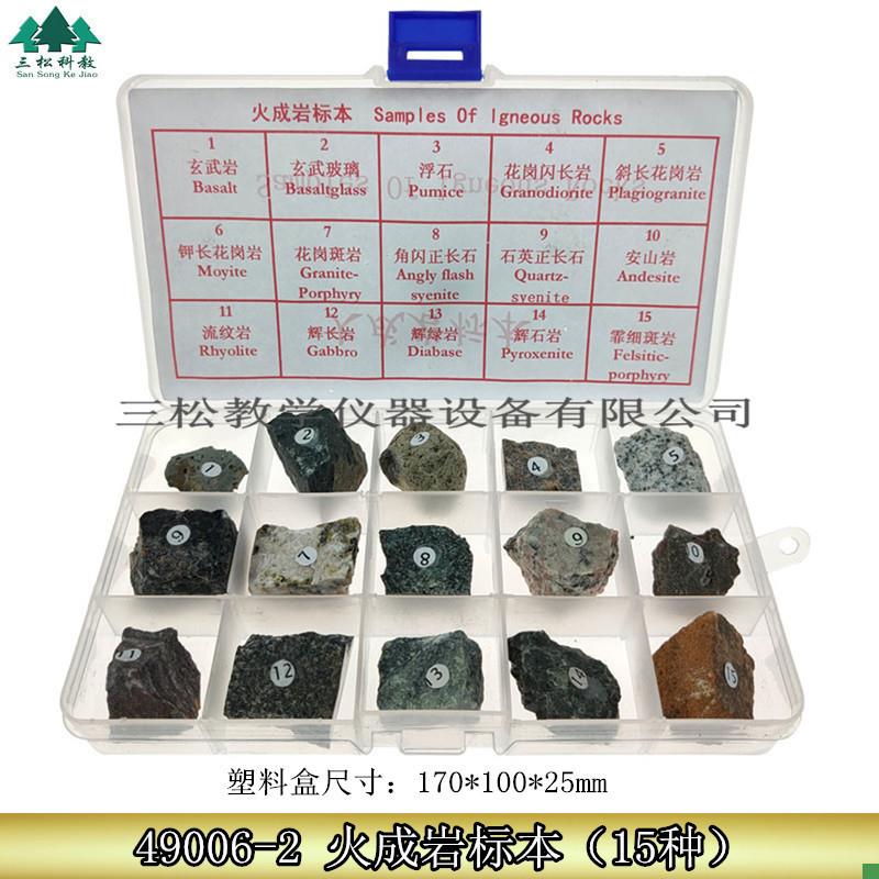 火成岩标本15种岩石标本三y大类岩石火山岩浆地理地质教学教具