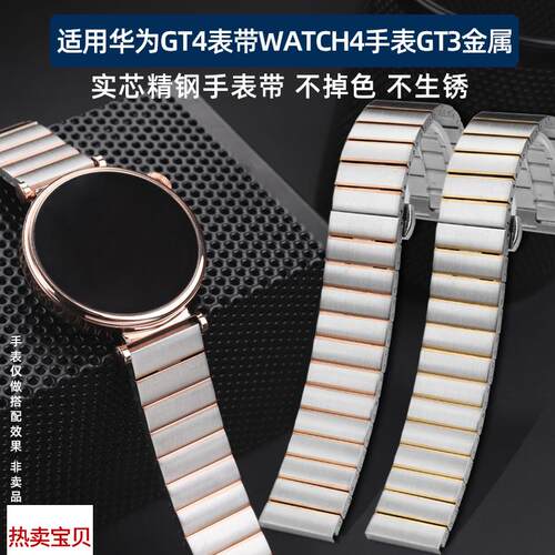 适用原装适用华为GT4表带watch4手表gt3金属智能gt2女士41mm实芯