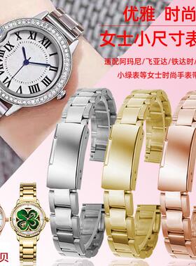 适用原装ck聚利时ob铁达时天梭化石女士通用小尺寸精钢手表带1012