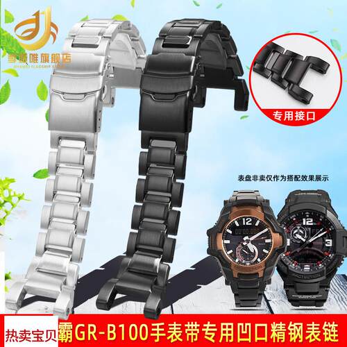 适用原装季娅唯卡西欧G-SHOCK精钢手表带GR-B100系列表链凹口替换
