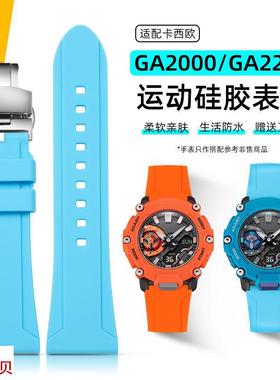适用原装卡西欧GA-2200运动防水硅胶表带ga2000橙色黑色树脂手表