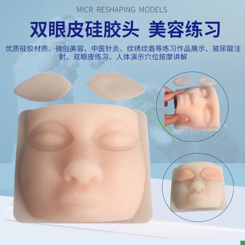 双眼皮手术训练假皮眼科美容手术C训练模型硅胶人头缝合练习头模