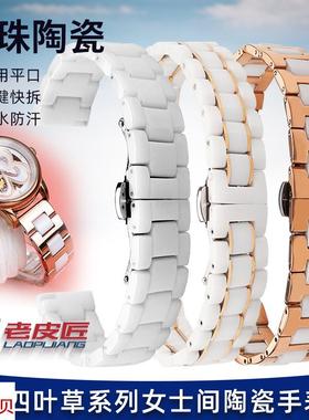适用原装老皮匠飞亚达四叶草LA.8262.GWR不锈钢间陶瓷表链女表带1