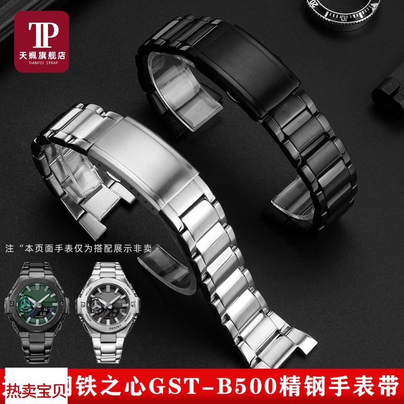 适用原装天姵卡西欧钢铁之心精钢手表带GST-B500D/AD/BD实心精钢