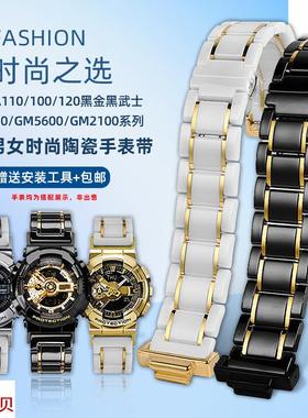 适用原装卓磊卡西欧GM/GA110/100/120黑金武士改装男女时尚陶瓷手