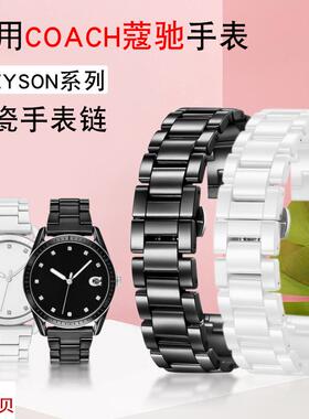 适用原装TKN陶瓷表带适用COACH蔻驰14503925/3926女士GREYSON系列