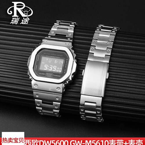 适用原装GSHOCK卡西欧小方块改装精钢表壳表带GM-B5600DW5600GW56