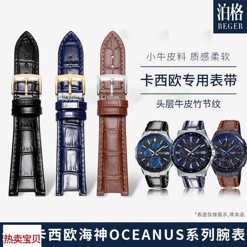 适用原装卡西欧手表带男CASIO海神系列OCW-S5000T660DB凹口真皮表