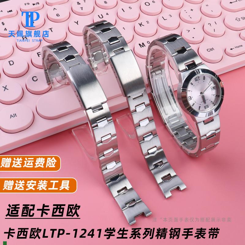 适配casio卡西欧LTP-1241-4A/2A/1A精钢手表带学生款女士时尚表链