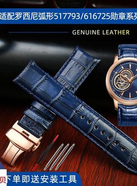 适用原装罗西尼真皮表带8633蓝色皮带弧形517793/616725勋章系列2