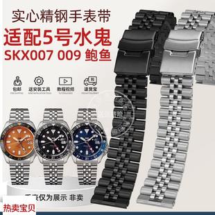 适用原装瑞途SEIKO精工5号水鬼SKX007009鲍鱼不锈钢手表带2022mm
