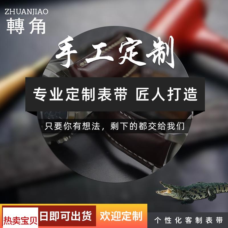 适用原装手工定制表带真皮鳄鱼皮订做特殊凹凸接口加长短款手表带