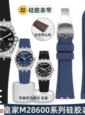 适用原装瑞途帝舵M28600M28603皇家系列帝陀41mm改装硅胶手表带配
