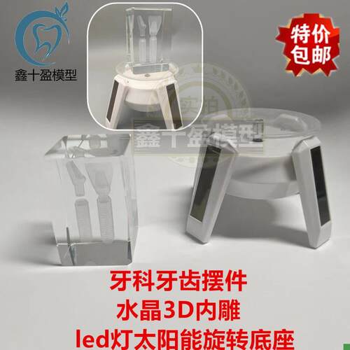 牙科口腔LED旋转水晶种植体诊所办公室摆M件牙科装饰品开业礼品