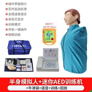 繼科半身帶電f子反饋按壓心肺復蘇CPR練習模型醫學教具新手練