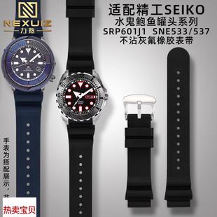 适用原装氟橡胶表带精工红牙水鬼鲍鱼罐头SRP6011SNE533/7加长男