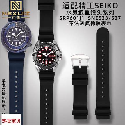 适用原装氟橡胶表带精工红牙水鬼鲍鱼罐头SRP6011SNE533/7加长男