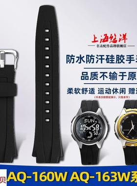 适用原装悠洋CASIO卡西欧表AQ-160WAQ-163W运动树脂硅胶手表带男