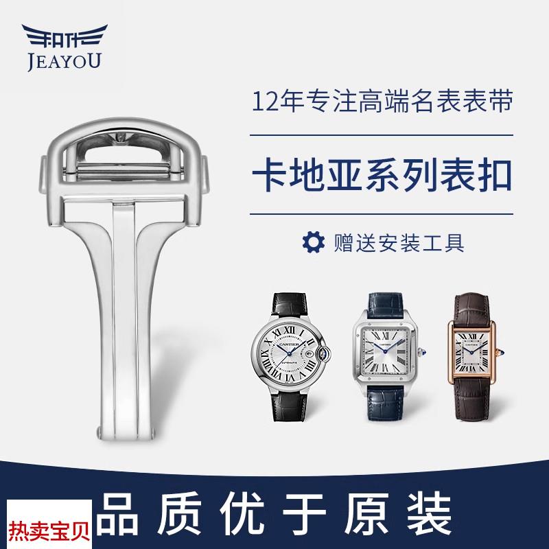 适用原装积优卡地亚实心精钢手表带扣配件蓝气球折叠扣山度士坦克