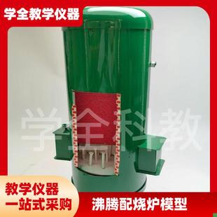 32031沸腾焙烧炉模型高中化学实验I器材教师教学仪器化学实验室