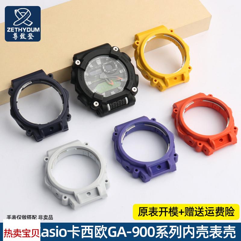 适用原装改装机芯内壳后盖壳配件CASIO卡西欧GA-900/GA-900TS-4表