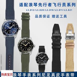 适用原装适用浪琴先行者系列L3.812祖鲁表带名匠康卡斯尼龙真皮手