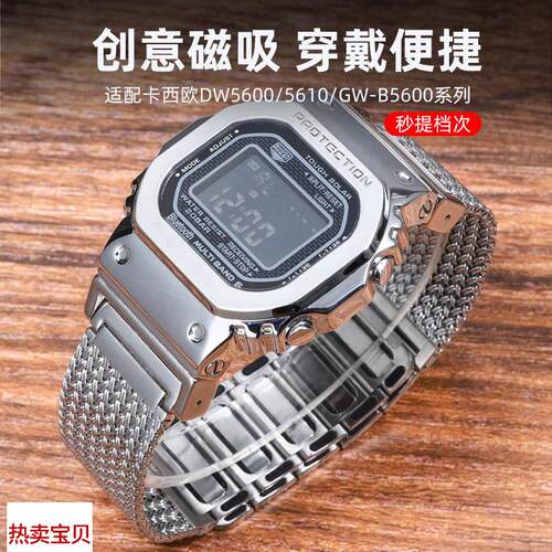 适用原装卡西欧DW5600改装表带钢带男GW-B5600GW-M5610G-SHOCK表
