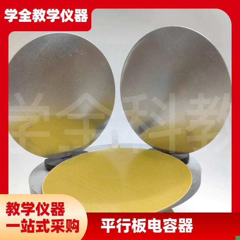 平行板电容器演示电容特性作用初高中中学物理实验器.材教学仪器