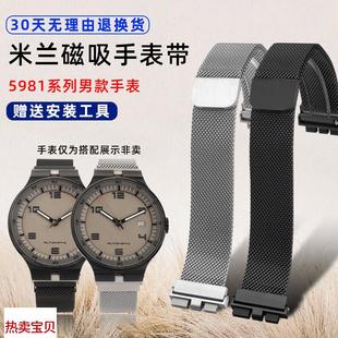 适用原装天姵罗西尼5981机械表米兰精钢手表带磁吸表扣不锈钢男款