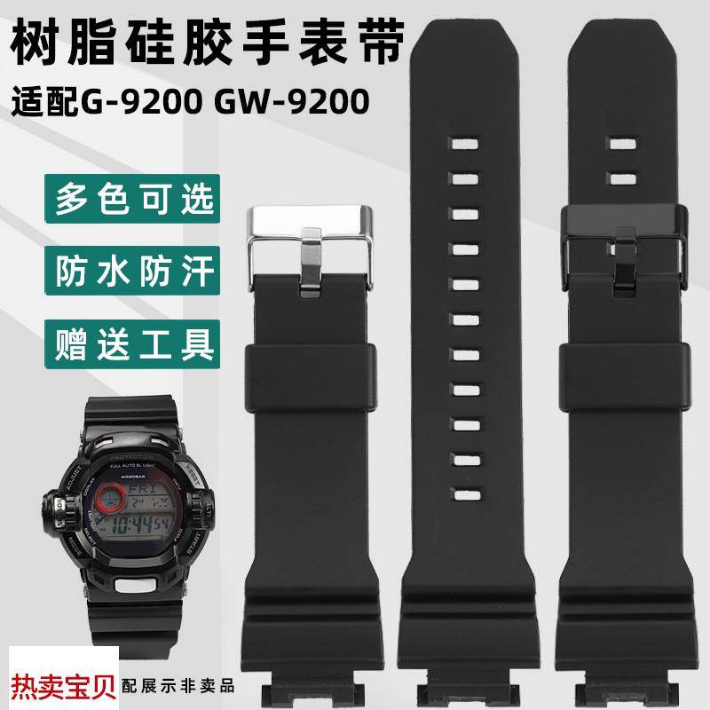 适用原装凯帝尼卡西欧G-9200GW-9200/9101/9102/9110/9125硅胶手