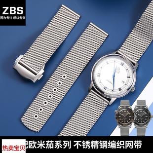 适用原装米兰手表链网带欧米茄手表带新海马300无暇赴死007鲨鱼蝶