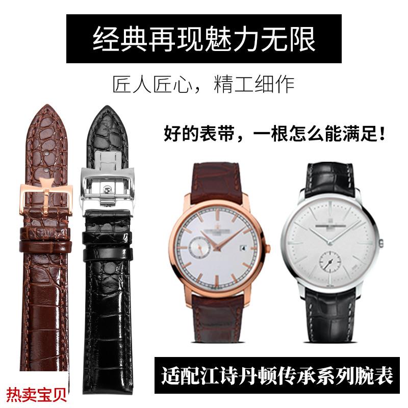 适用原装适用江诗丹顿真皮表带男女传承艺术大师系列针扣配件VC手