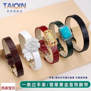 适用原装泰琴一条过真皮表带黄金首饰皮带翡翠珠宝手绳手牌牛皮腕